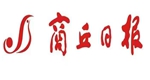 商丘日?qǐng)?bào)