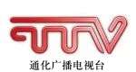 通化廣播電視臺(tái)