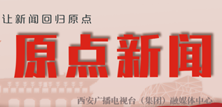 西安廣播電視臺（集團）社會責任報告(2023年度）