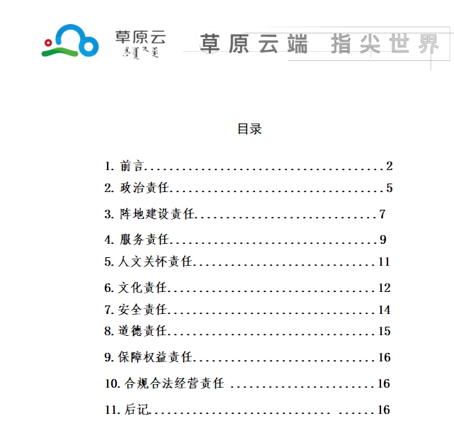 霍林郭勒市融媒體中心社會責任報告（2023年度）