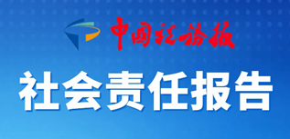 中國稅務報社會責任報告（2023年度）