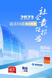 鹽阜大眾報報業(yè)集團社會責任報告(2023年度)