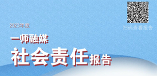 第一師融媒體中心社會責任報告（2023年度）