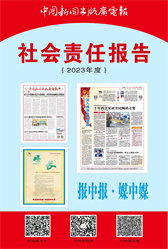 中國新聞出版廣電報