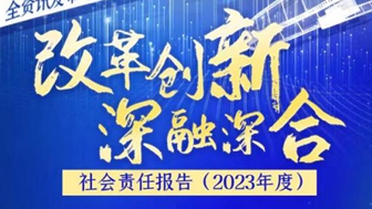 宿遷日報社社會責任報告（2023年度）