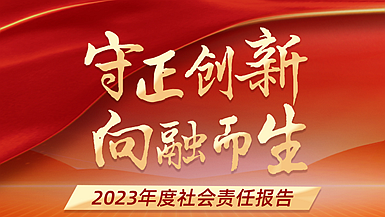 現(xiàn)代快報社會責任報告（2023年度）