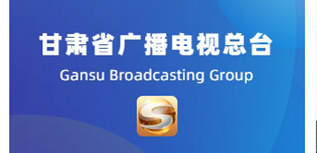 甘肅廣播電視臺社會責任報告（2023年度）