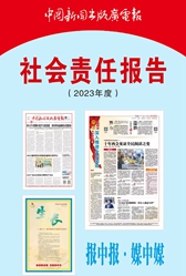 中國新聞出版廣電報