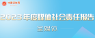 全媒體•2023年度媒體社會(huì)責(zé)任報(bào)告