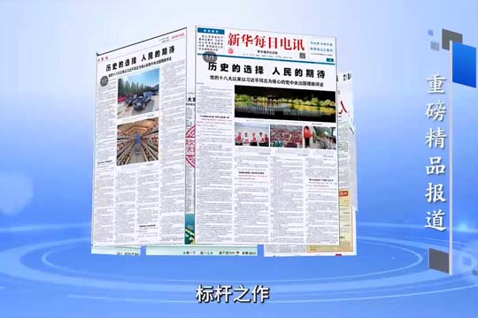 踐行“四力”鍛造新聞的品格與力量