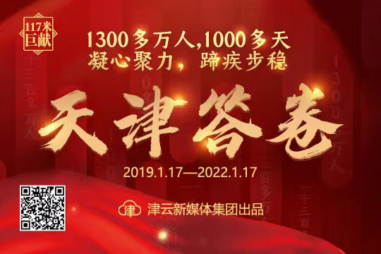 【117米巨獻(xiàn)】1300多萬(wàn)人 1000多天 凝心聚力 蹄疾步穩(wěn)